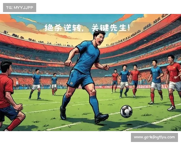 中超绝杀时刻:哪位球员成为关键先生? 中超绝杀时刻:哪位球员成为关键先生?