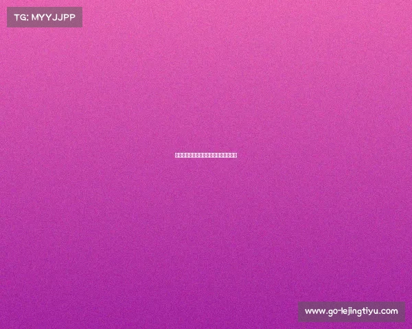 拜仁继续为德甲冠军奋战，保持不败纪录