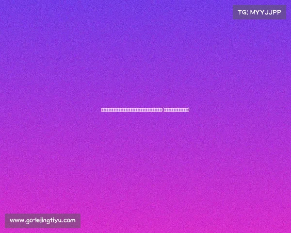 西热赴塞尔维亚进行教练培训，力求新赛季带队再创佳绩(塞尔维亚西班牙人直播)