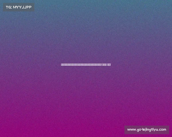 贝索斯出售股票，绿军也在出手：投资界与体育市场的双重波动(贝索斯 投资)